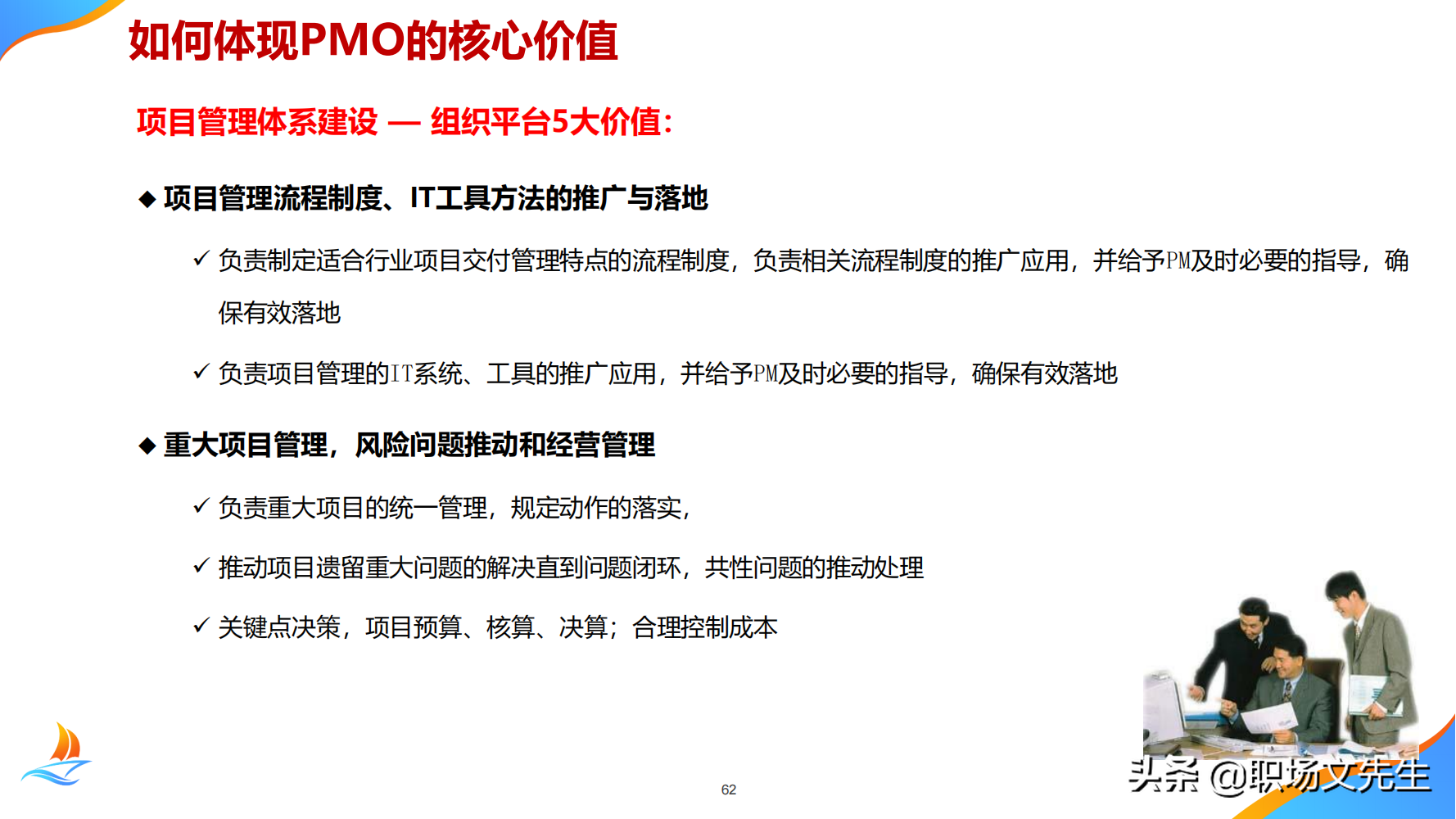 华为公司PMO组织建设运作经验，80页华为项目管理金种子高级培训