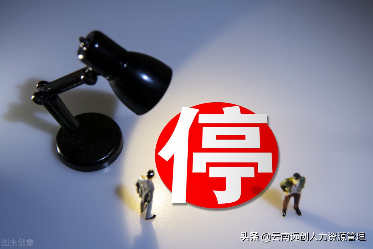 社保暂停缴费是什么意思？社保暂停參保怎么恢复