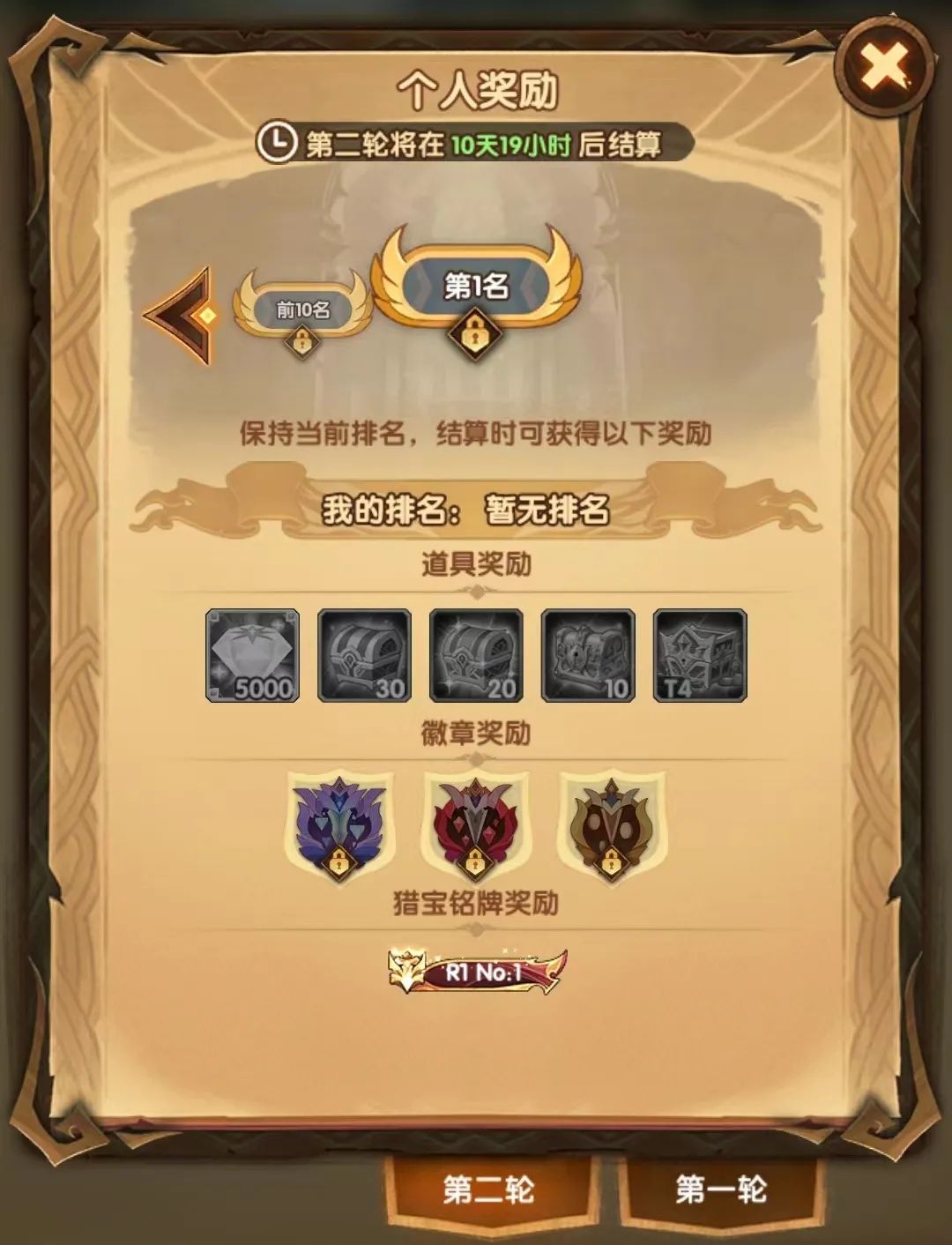 「爆料向」先遣服大团本奖励一览&光辉荣耀详情&猎宝角逐铭牌一览