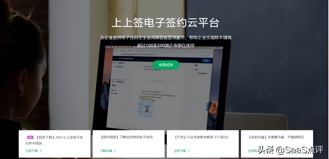 对比e签宝、法大大、契约锁、上上签价格，盘点哪个性价比高？