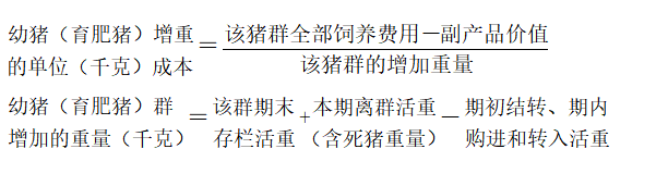 农场生产成本的核算（农作物、畜牧、渔业产品）