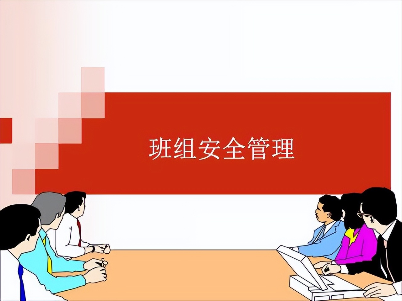 安全管理培训：高中基三层，功在当下利在将来，安全第一预防为主