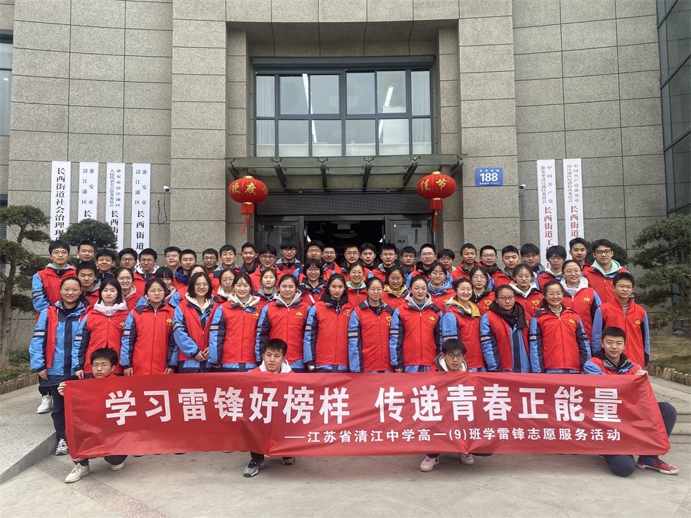 江苏省清江中学：学习雷锋榜样 传递防疫力量