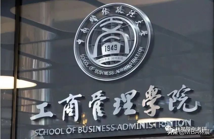 2023考研丨中南财经政法大学MBA项目详情&提面安排 林晨陪你考研