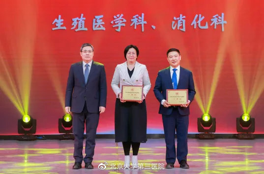 北京医科大学第三医院,