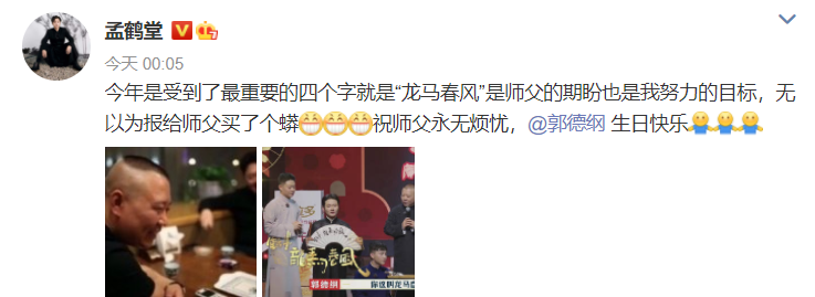 郭德纲49岁生日，德云社齐为师父庆生，岳云鹏卡点祝福细节满满