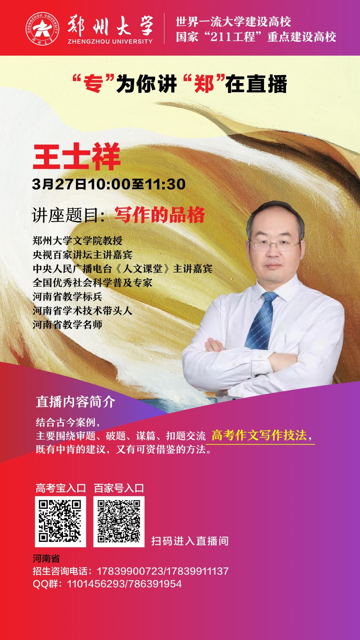 郑州大学教师招聘（官方消息）