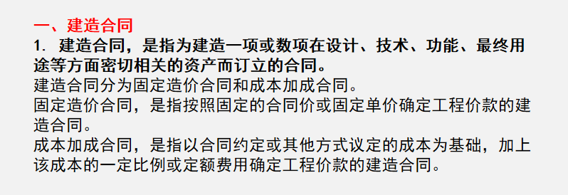 建筑会计速阅：建筑行业账务税务处理案例解析，建议收藏