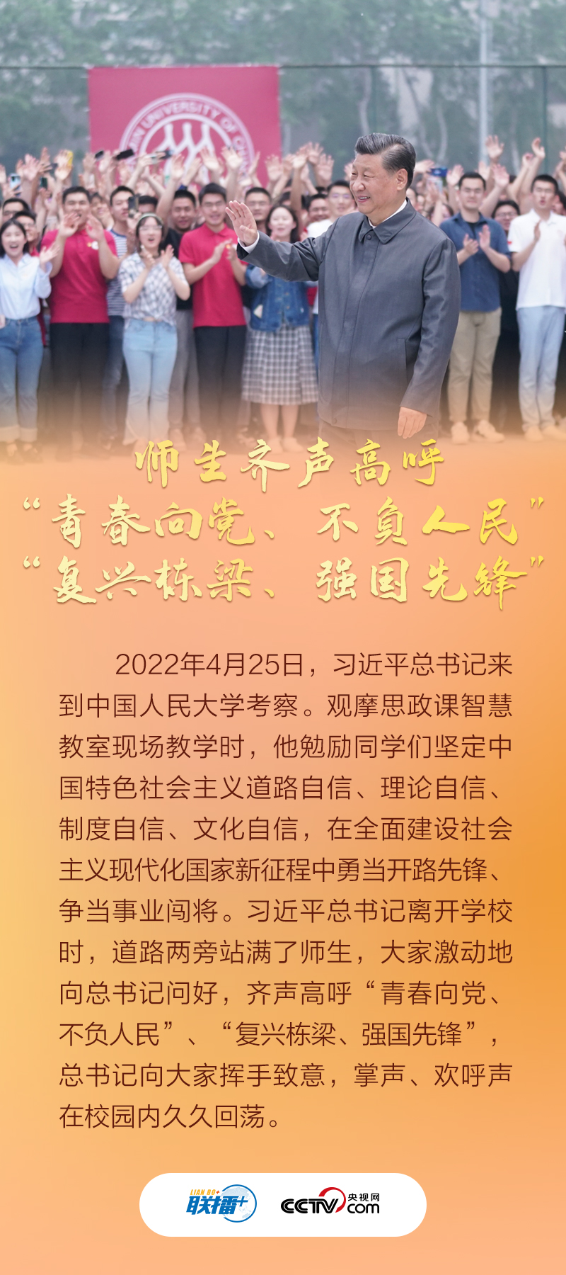 联播+｜习近平与青年学子的暖心微镜头