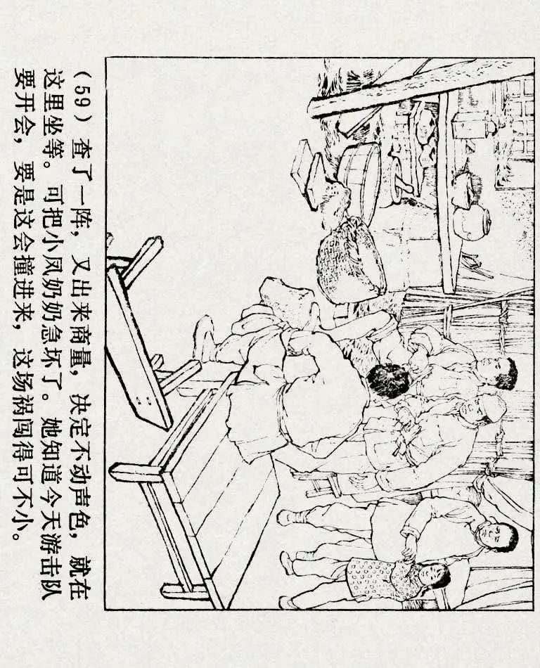 连环画《铁道游击队》之六「苗庄血战」