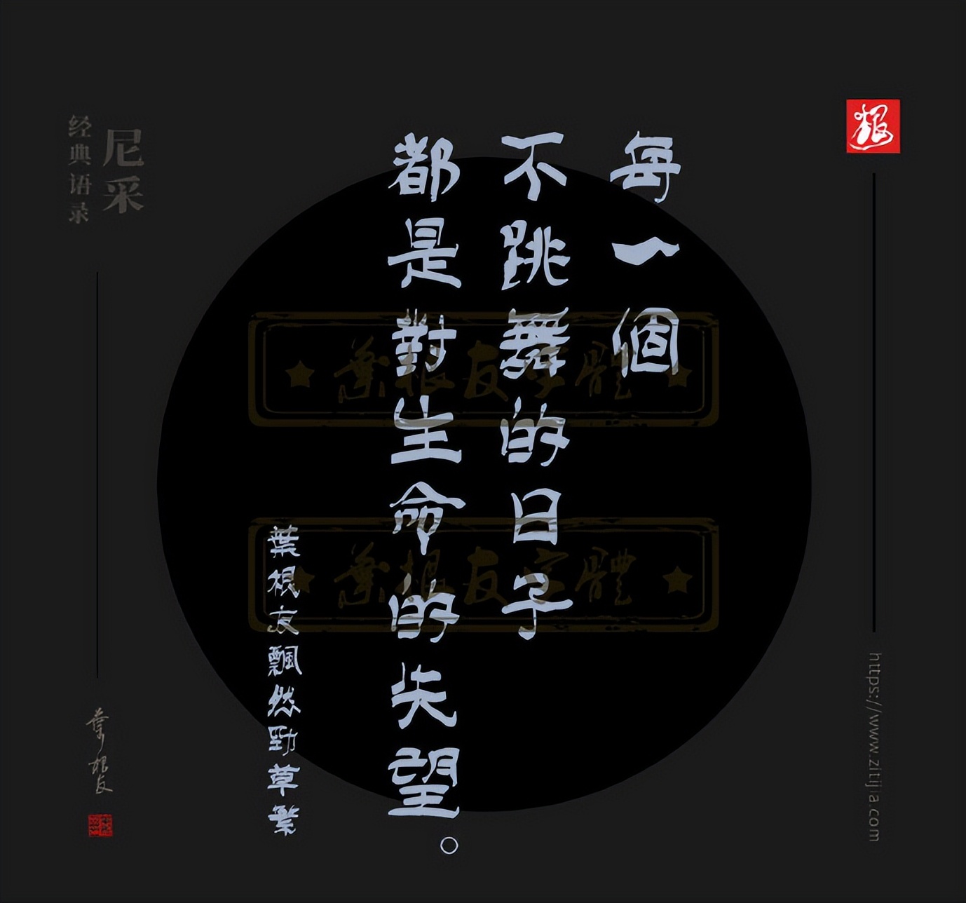 大哲学家尼采九句经典语录：每一个不跳舞的日子都是对生命的失望