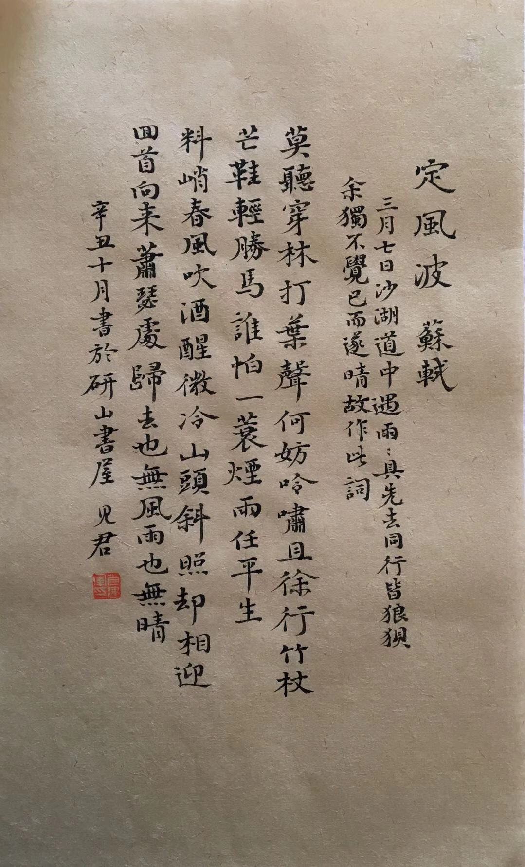 北京文徵明书画院艺委会委员、展赛评审团专家肖建军