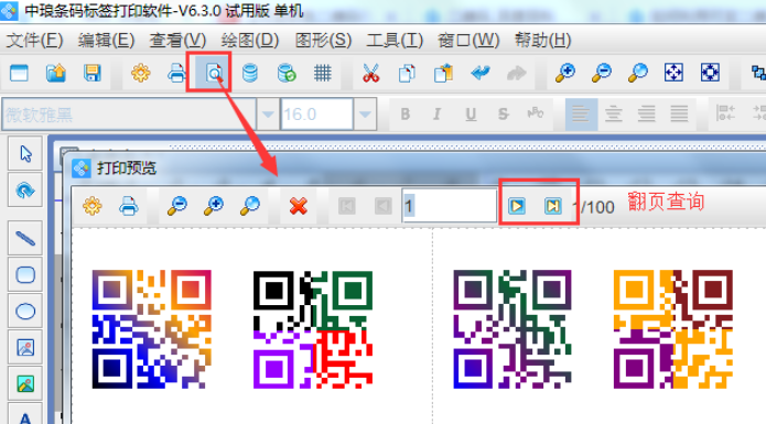 二维码防伪标签特点、原理相关知识