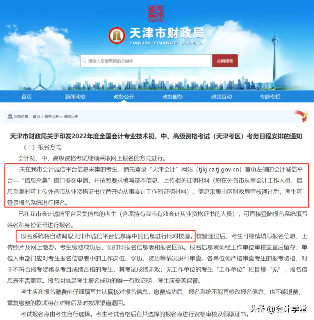 这两件事必须搞清楚，否则影响22年中级考试报名