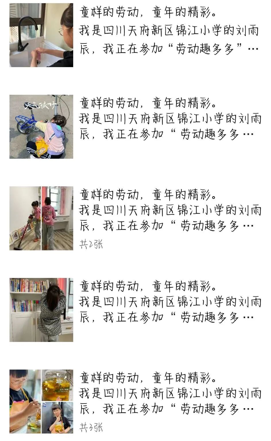 实践课程丨劳动·淬炼·成长——天府新区锦江小学劳动教育剪影