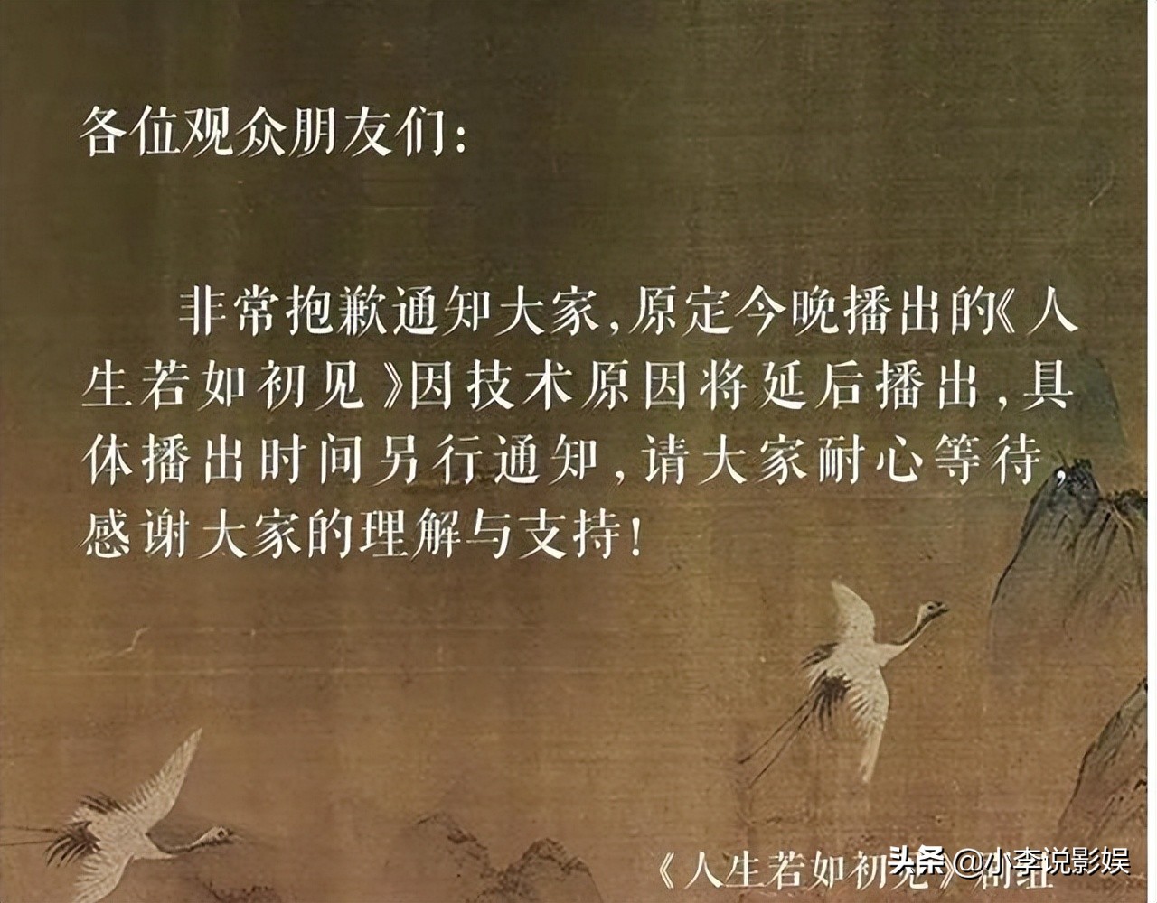 李现新剧《人生若如初见》前6集线上被盗版泄露！网友共同抵制