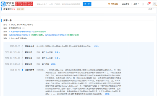 乐刻运动创始人韩伟曾在阿里多年 公司因商标一审判赔208万真惨