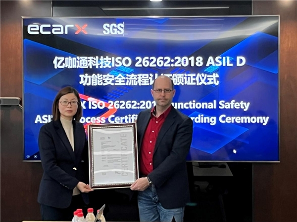 億咖通科技獲SGS授予ISO 26262:2018 汽車功能安全流程認(rèn)證證書