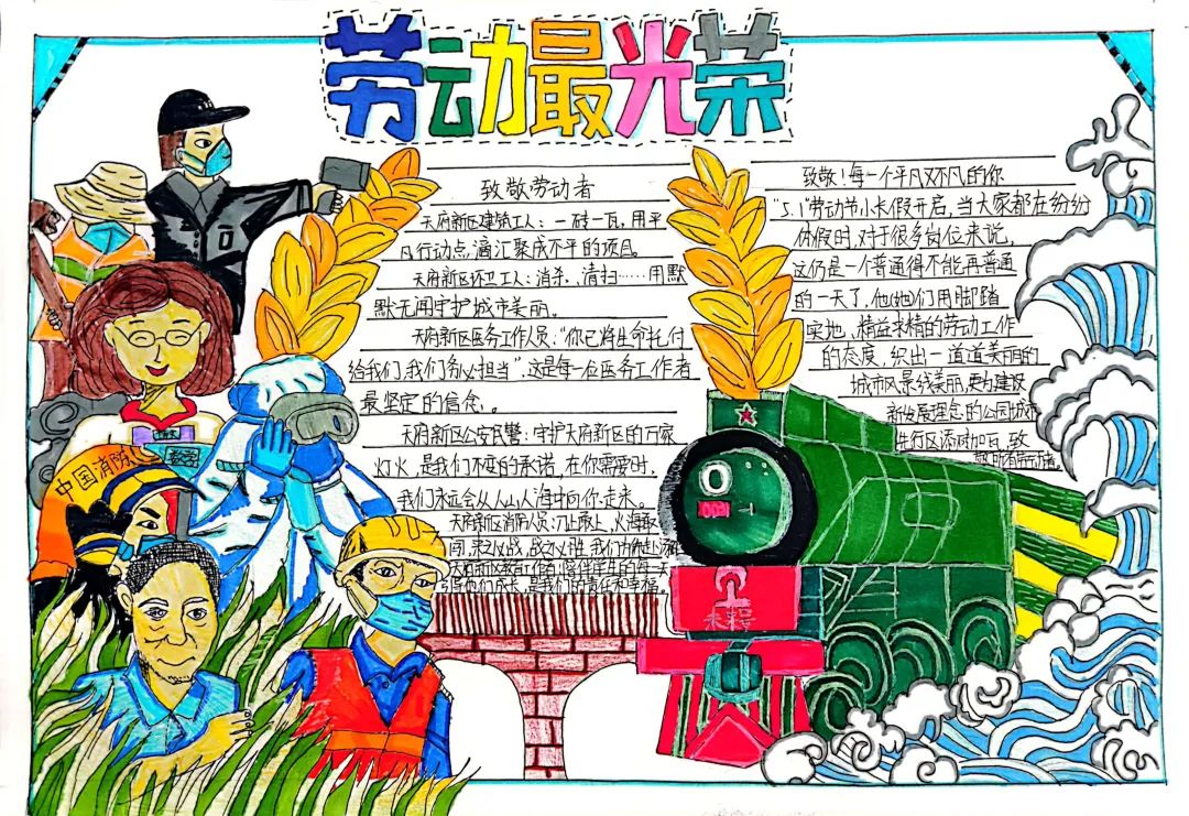 四川天府新区南湖小学（含北区）2022年五一劳动节作品展评