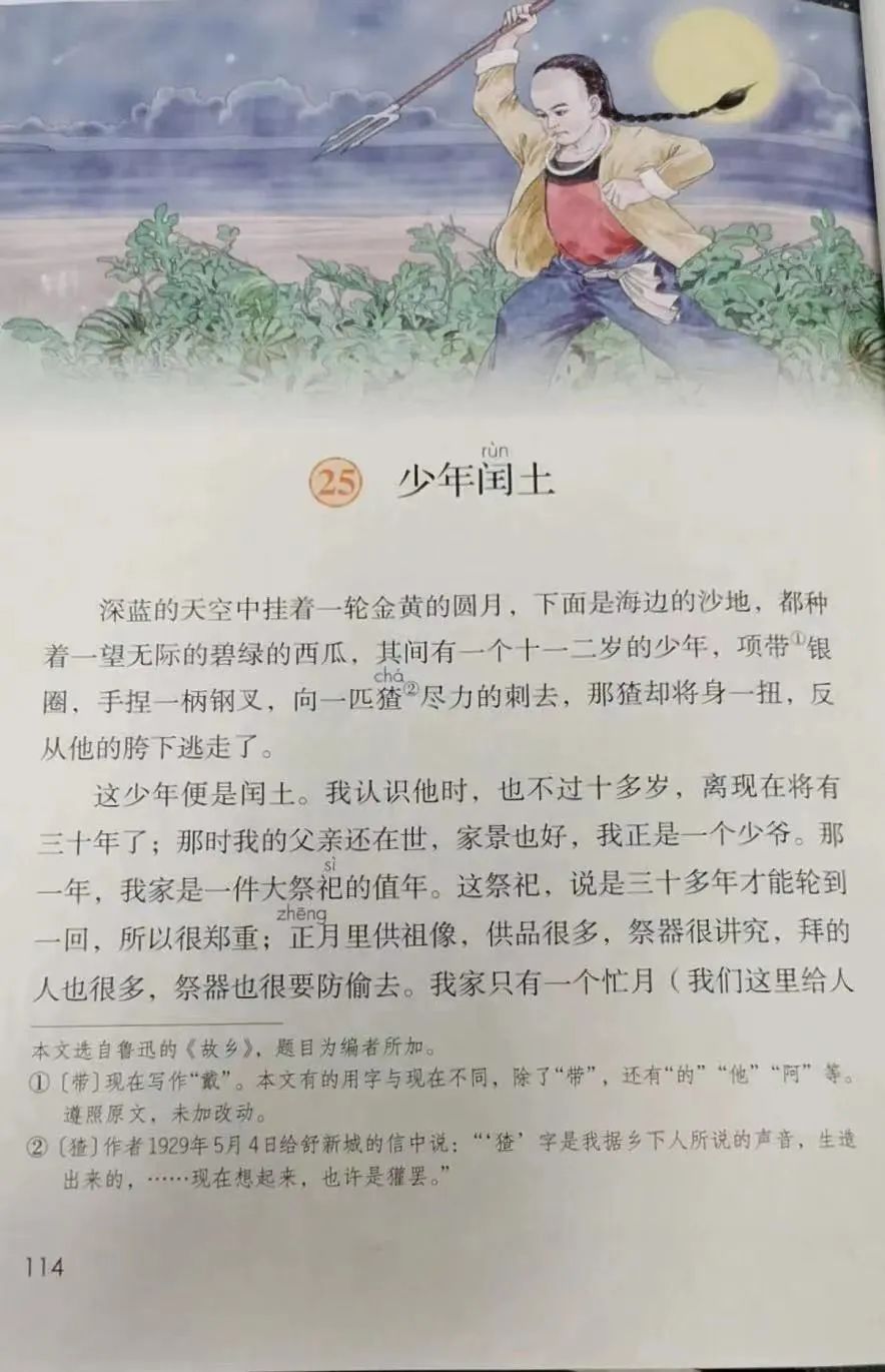 鲁迅作品被删减？人教社：没有的事！