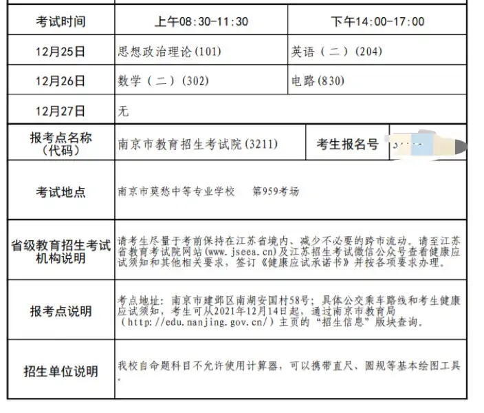 考研初试，都有哪些注意事项？文具能自己带吗？计算器可以用吗？