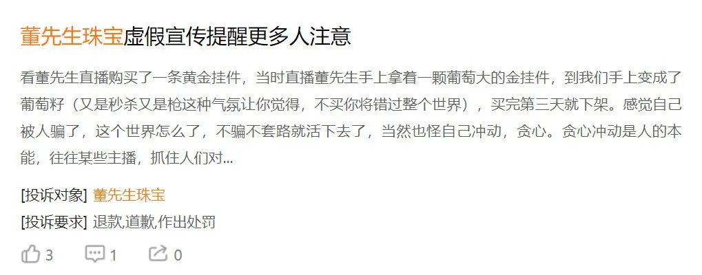 退货率60%，假证书1块钱1本，珠宝直播的套路有多深？