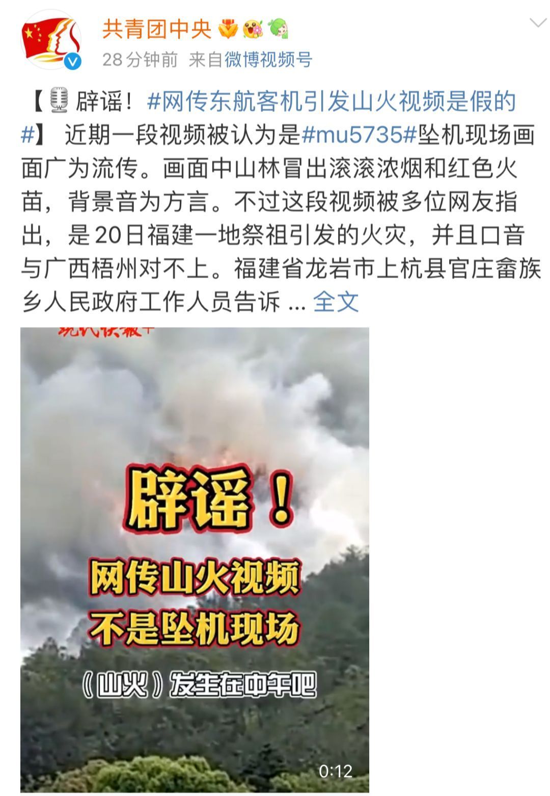 东航空难如此让人痛心，居然还有人搞阴谋论