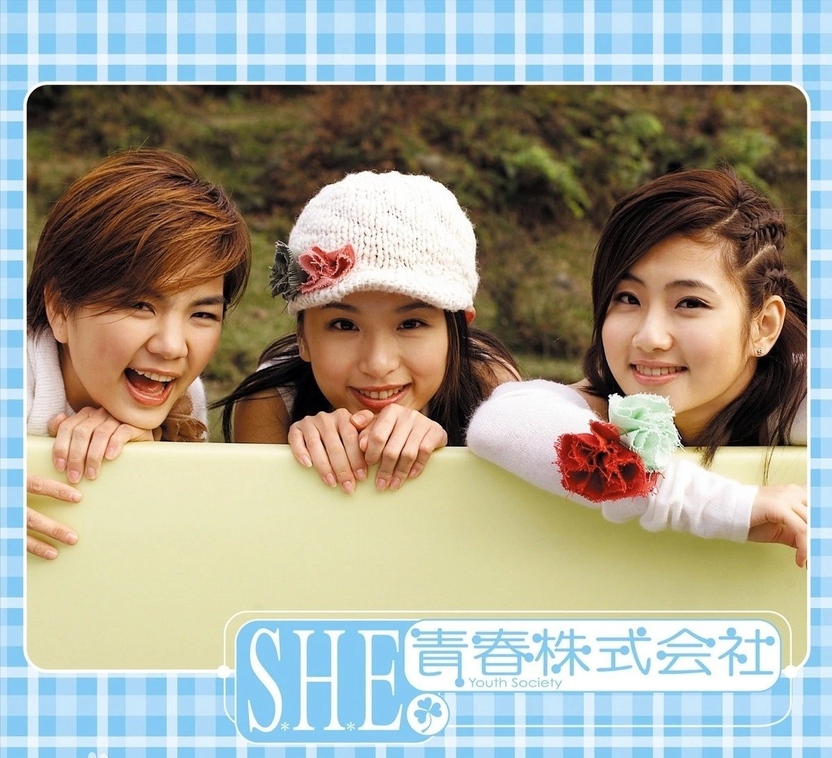 真情可贵！SHE：我们相爱是此生最大的福气