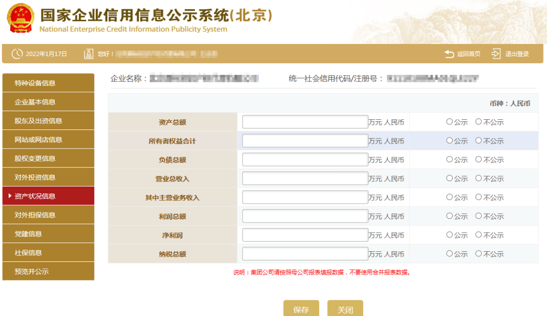 企业工商年报申报全流程，步骤详细，建议收藏