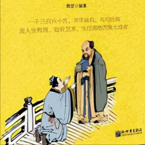 黄石公《素书》浅释