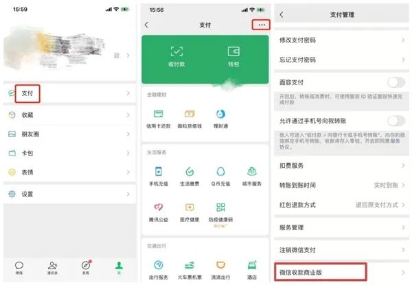 如何办理商家收款二维码 怎么把个人收款改成商家
