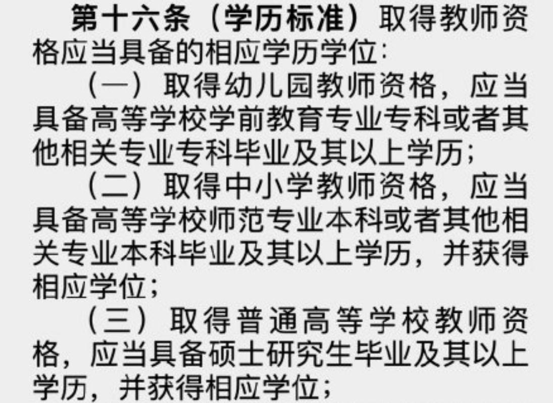 教资考试将“重大调整”，一类学历可能失去考试资格，学生emo了