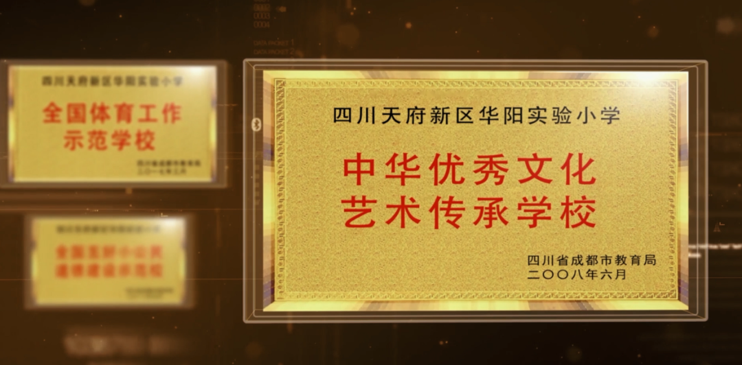 热烈祝贺华阳实验小学被评为“教师和校（园）长发展基地校”