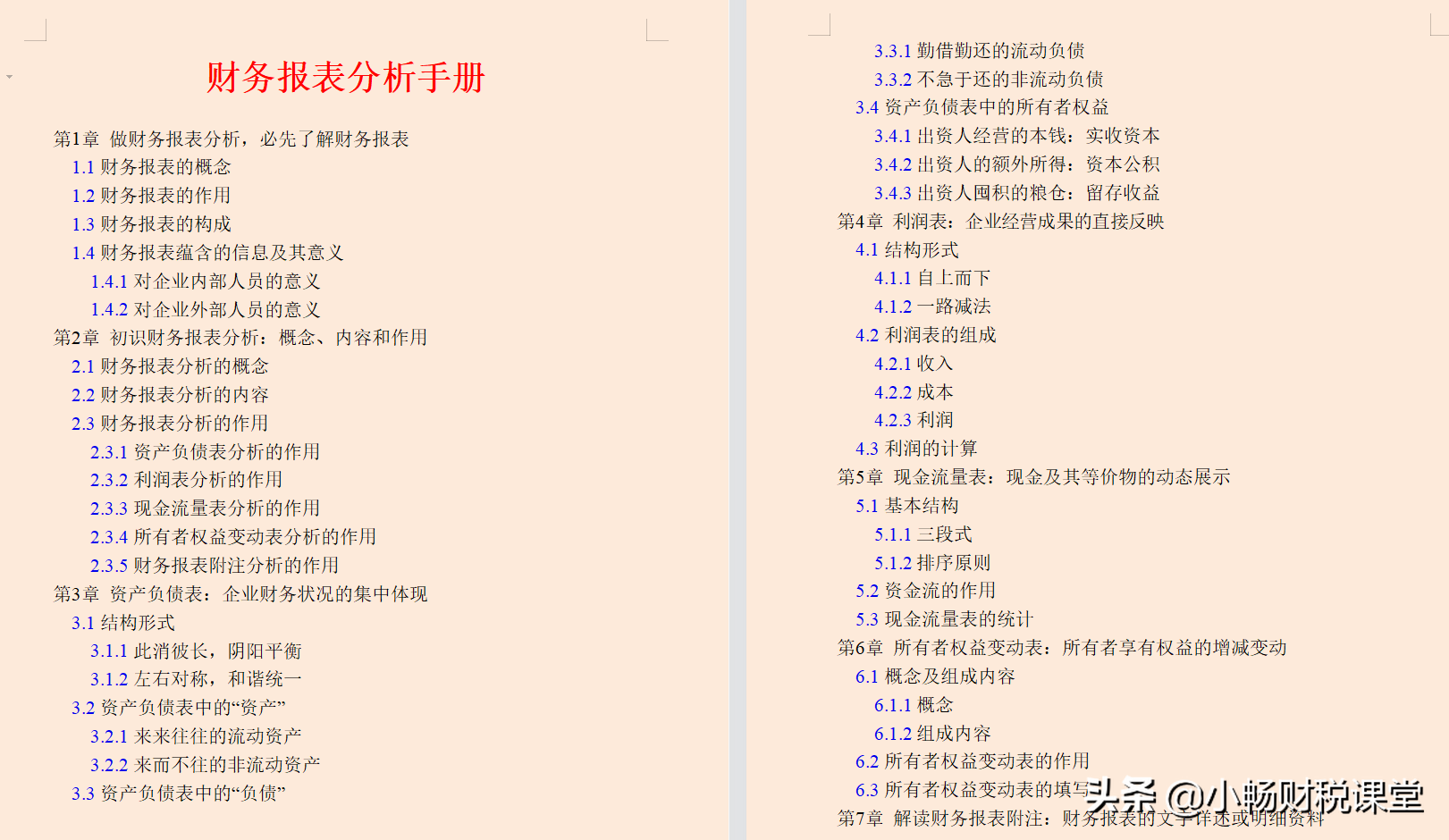 会计报表的作用（看了财务总监编制的财务报表分析）