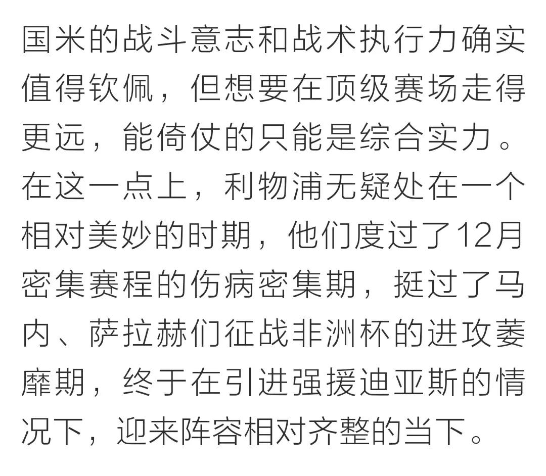 利物浦全员健康(“全员军”成为米兰城之王，谁能阻挡健康的利物浦？)