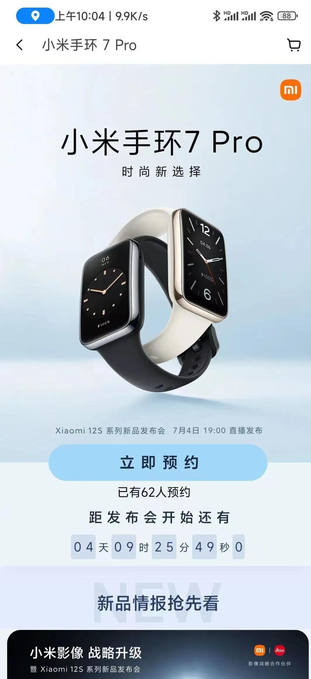 小米手环7 Pro曝光！手环还是手表？