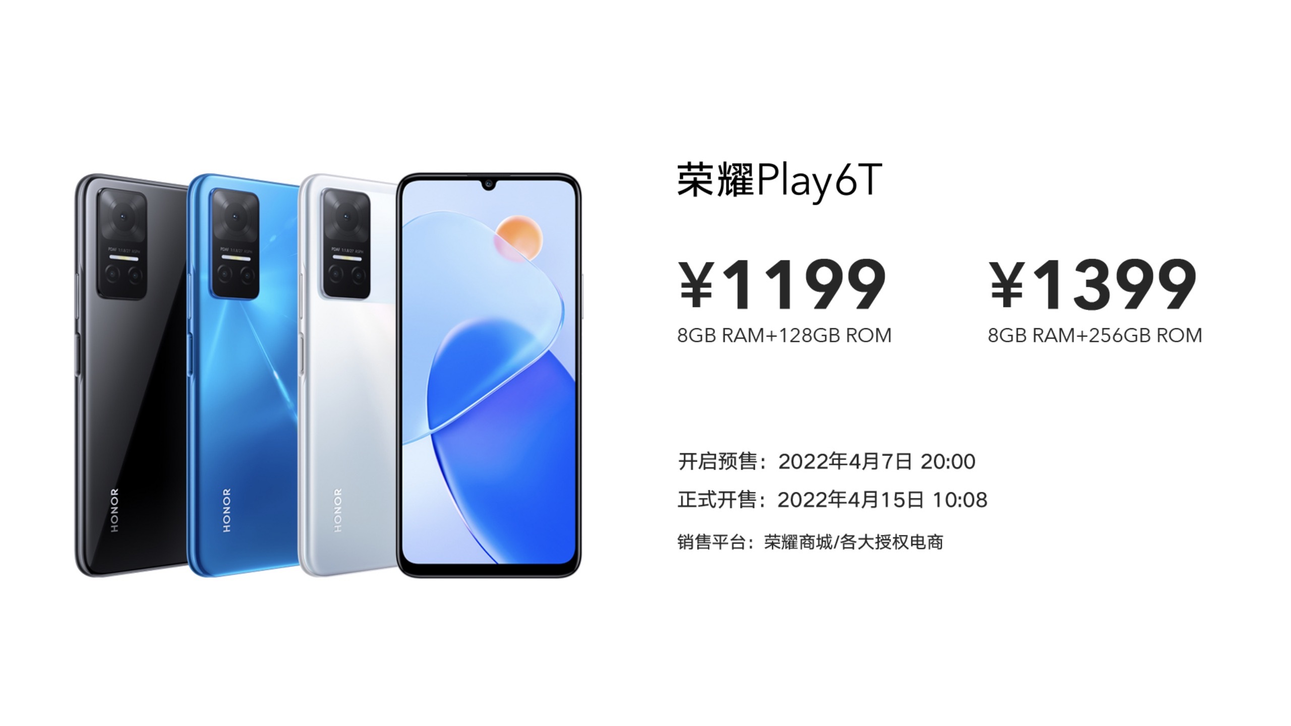 荣耀发布Play 6T系列新机：大内存不卡顿 千元价位主力级别