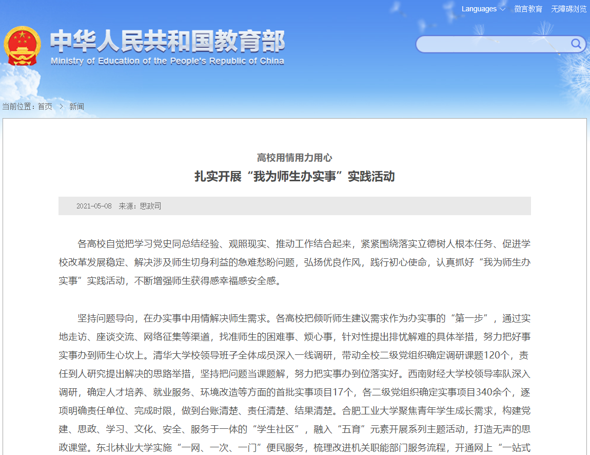瞩目！今年以来，教育部9次“聚焦”北京这所双一流，件件大事！