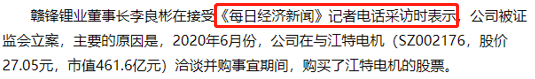 锂矿巨头赣锋涉嫌内幕交易！大事化小，终成隐忧