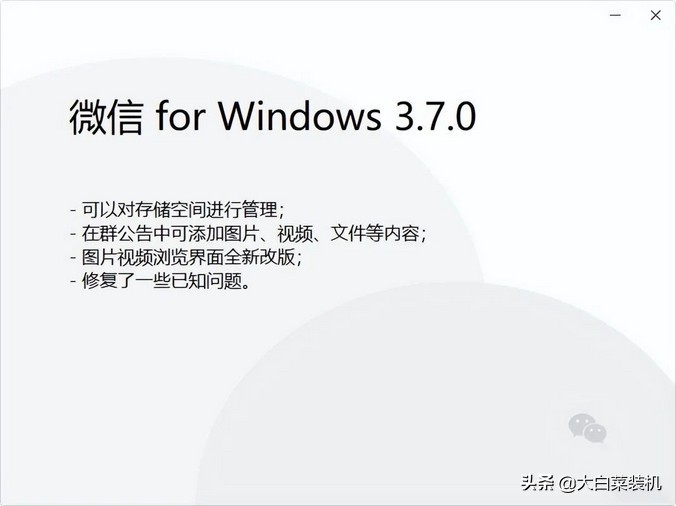 微信又迎来更新：这一次，Windows存储空间有救啦
