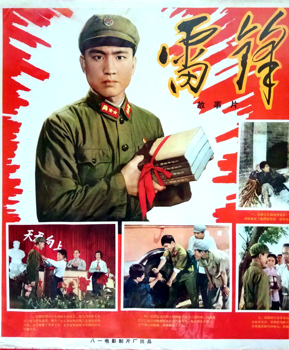 经典电影与海报|故事片《雷锋》-一名平凡而伟大的共产主义战士