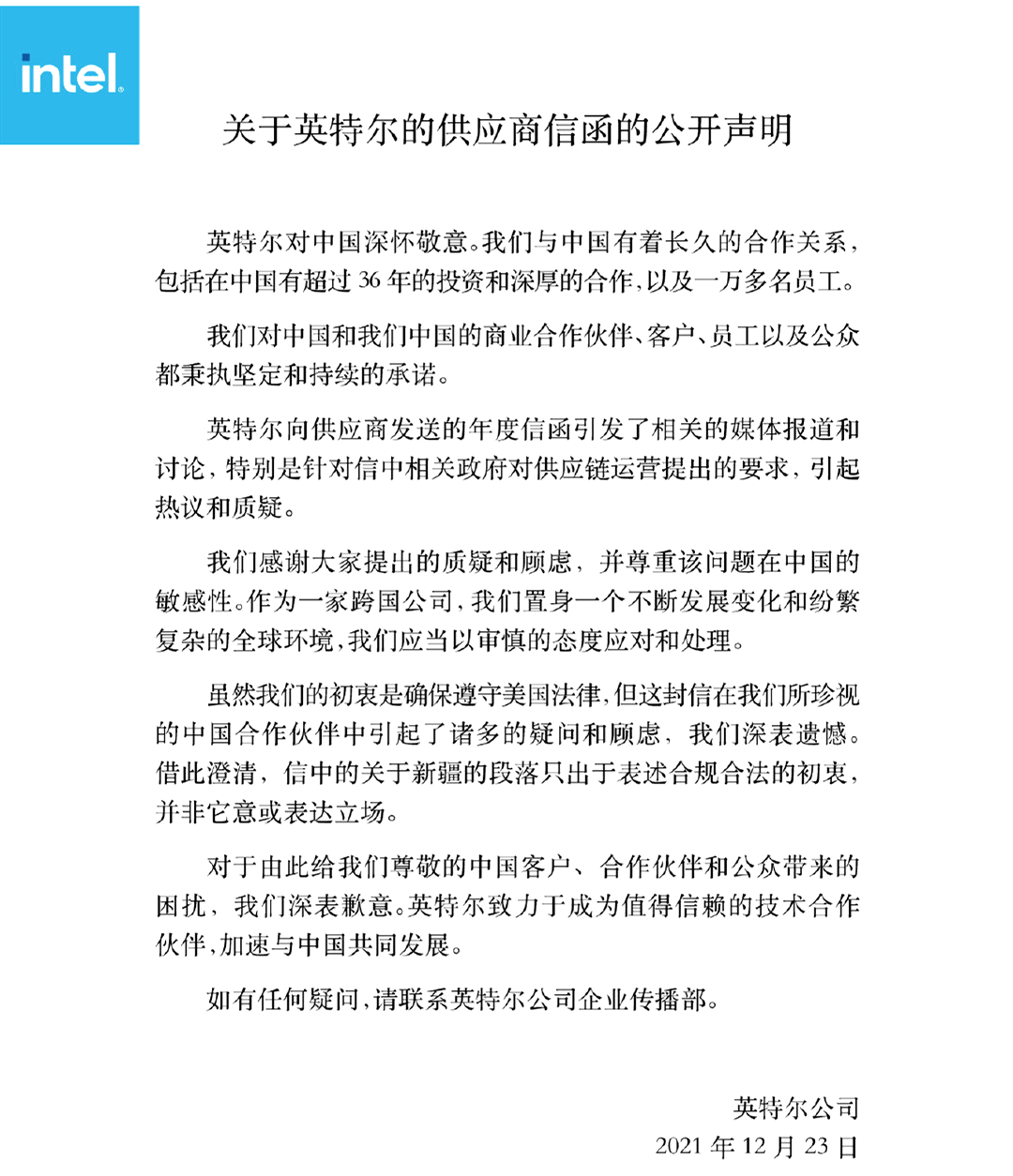 突发！13000亿英特尔，认怂道歉