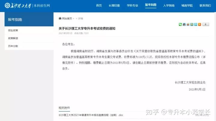 从备考到上岸！湖南专升本全流程解析