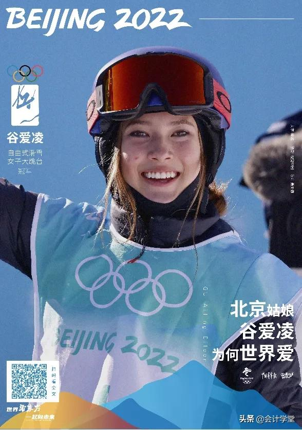 谷爱凌夺冠刷屏，看了她的简历，会计考生坐不住了…