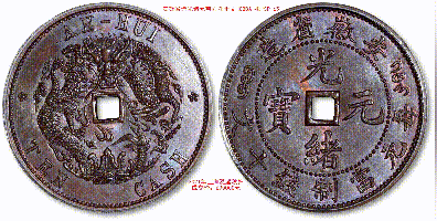 铜元十珍：安徽方孔十文立龙和江南甲辰二十文飞龙