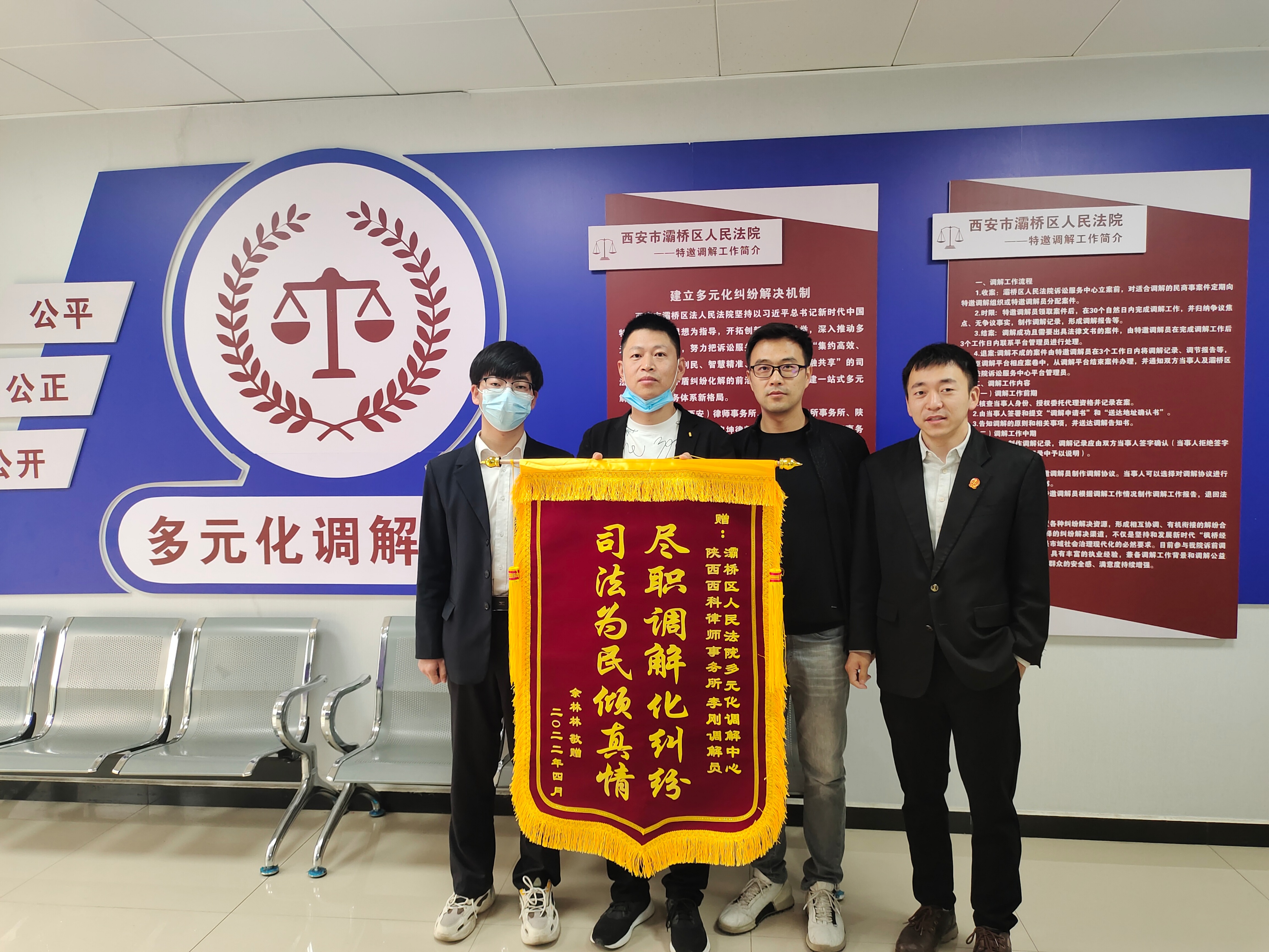 西安灞桥法院：一面锦旗，为诉前调解点赞