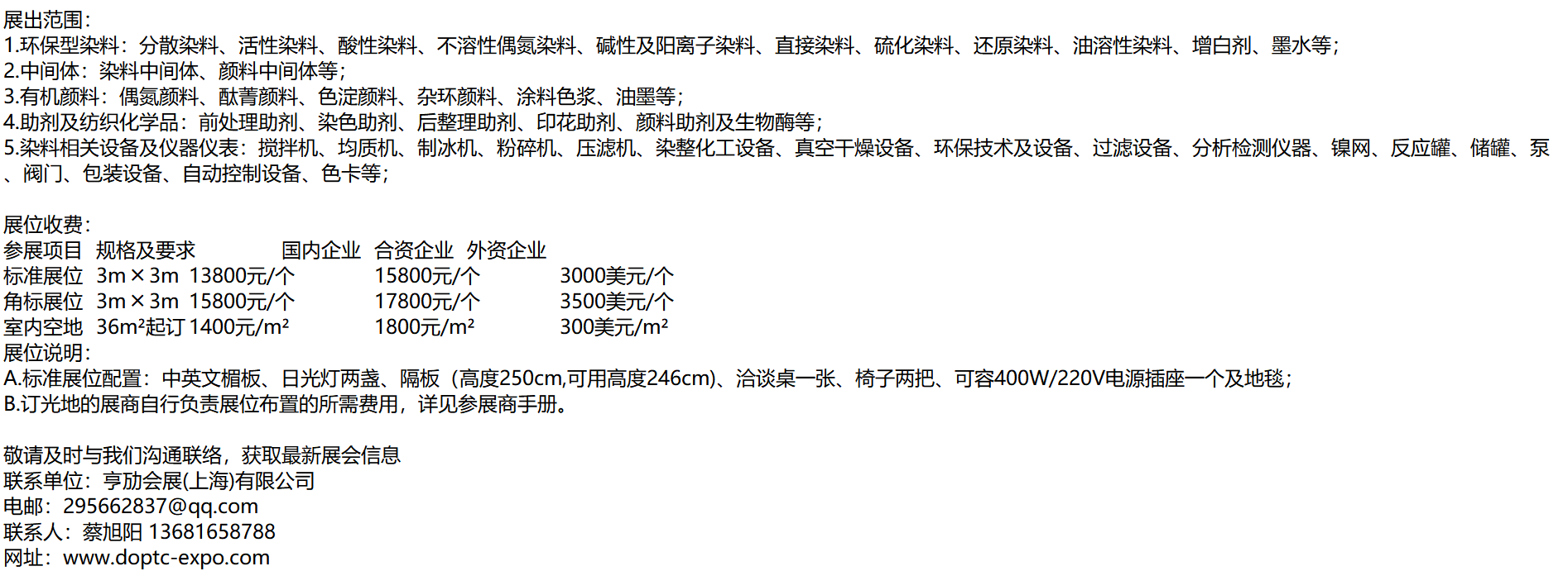 2022上海印染展,染料展,颜料展