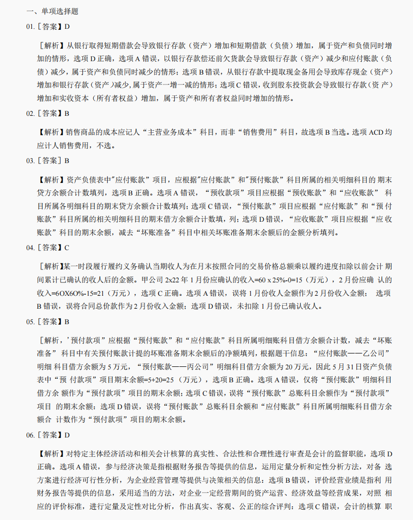 2022初级会计必刷6套密训卷附答案，全是高频考题，做熟0扣分