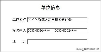 成人高考报名信息化管理系统软件开发设计解决方案