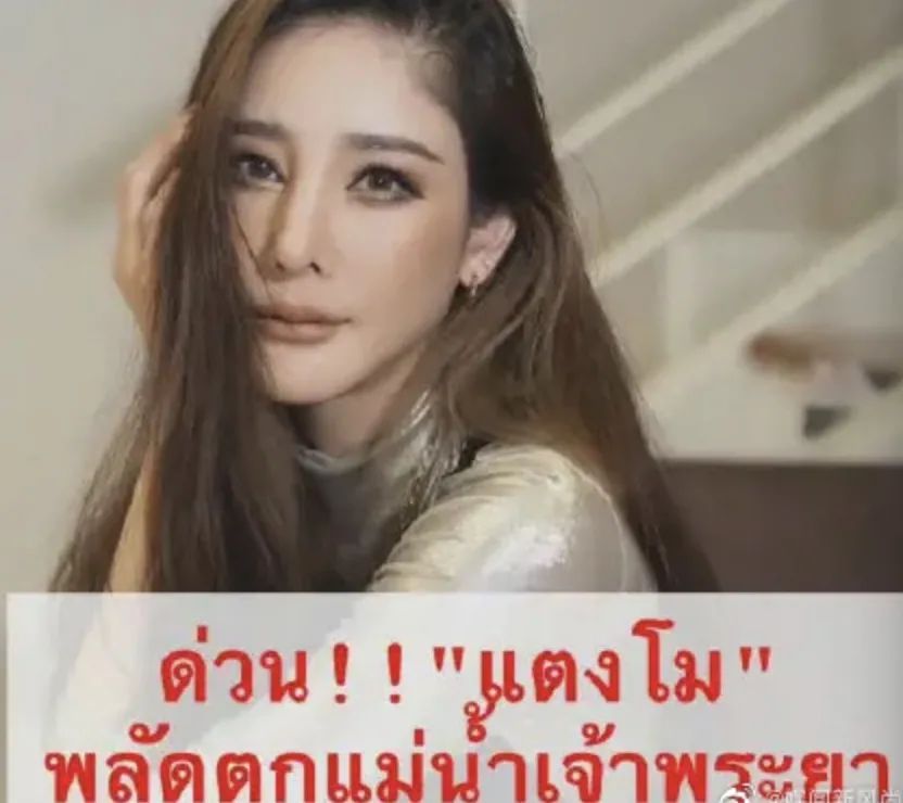 泰国著名女演员溺死后，母亲看着钱睁开眼睛，接受了580万人，和最大的嫌疑犯和解了。